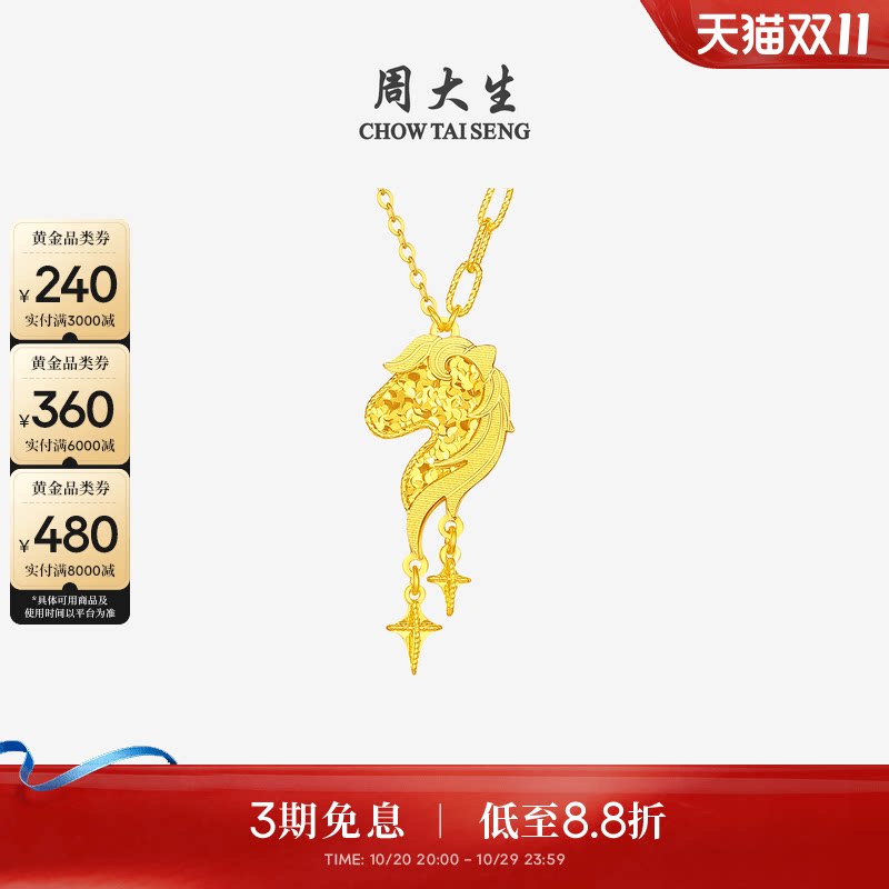 周大生爆闪金马年生肖黄金项链足金锁骨套链吊坠本命年送女友礼物