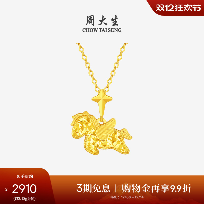 周大生黄金吊坠女足金小飞马独角兽项链挂坠马年生肖礼物官方正品