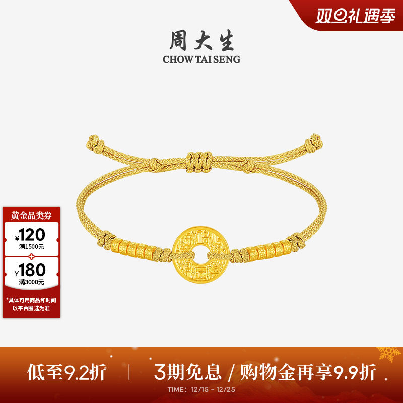 圣诞礼物周大生黄金手链女足金招财集运手绳铜钱转运珠手饰送女友