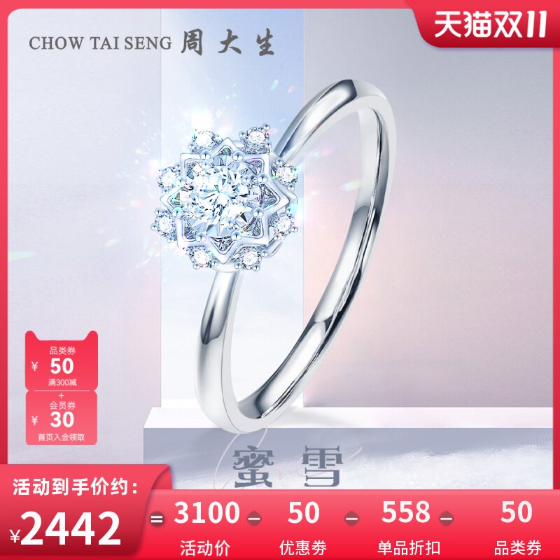 周大生蜜雪钻戒女18K金手捧花雪花求婚钻石戒指送女友节日礼物使用感如何?