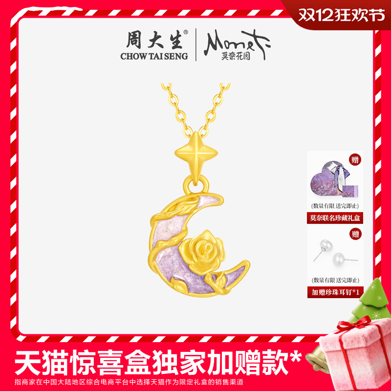 周大生黄金莫奈吊坠月下玫瑰足金硬金荧光珐琅项链圣诞礼物送女友