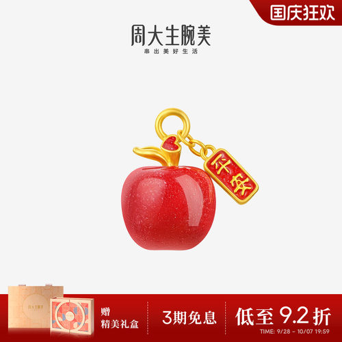 周大生黄金红苹果转运珠女足金吊坠硬金温感珐琅手链手绳送女朋友