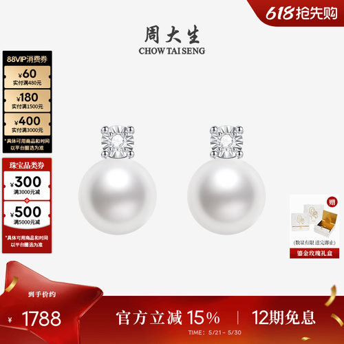 周大生18K金戴妃钻石珍珠耳钉