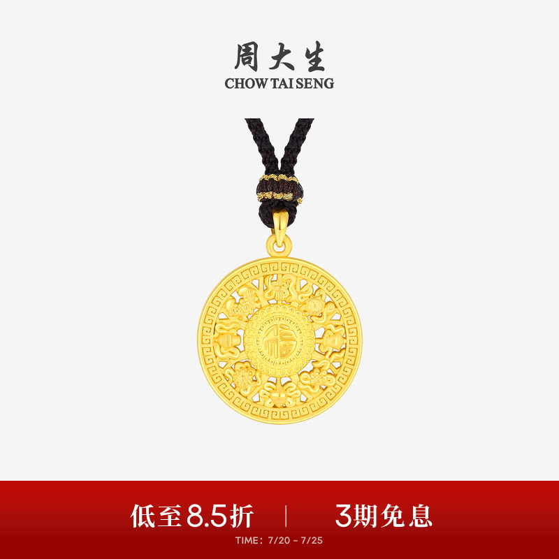 周大生八宝罗盘黄金吊坠女福字足金硬金编绳挂坠送女朋友生日礼物