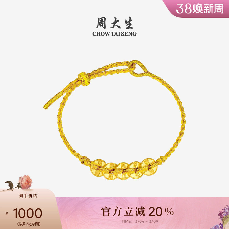 周大生黄金五帝钱币手链女足金硬金铜钱情侣转运珠手绳送女友礼物
