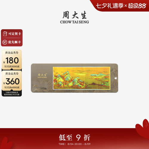 周大生国家宝藏千里江山足金书签工艺品黄金收藏品生日礼物送女生