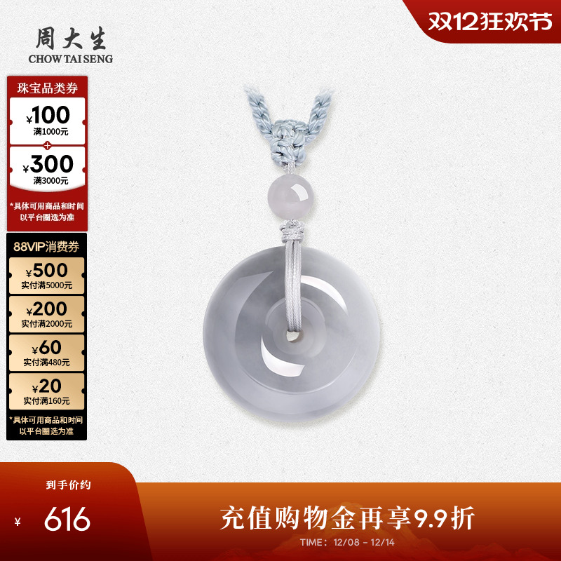周大生和田玉烟紫平安扣吊坠女款