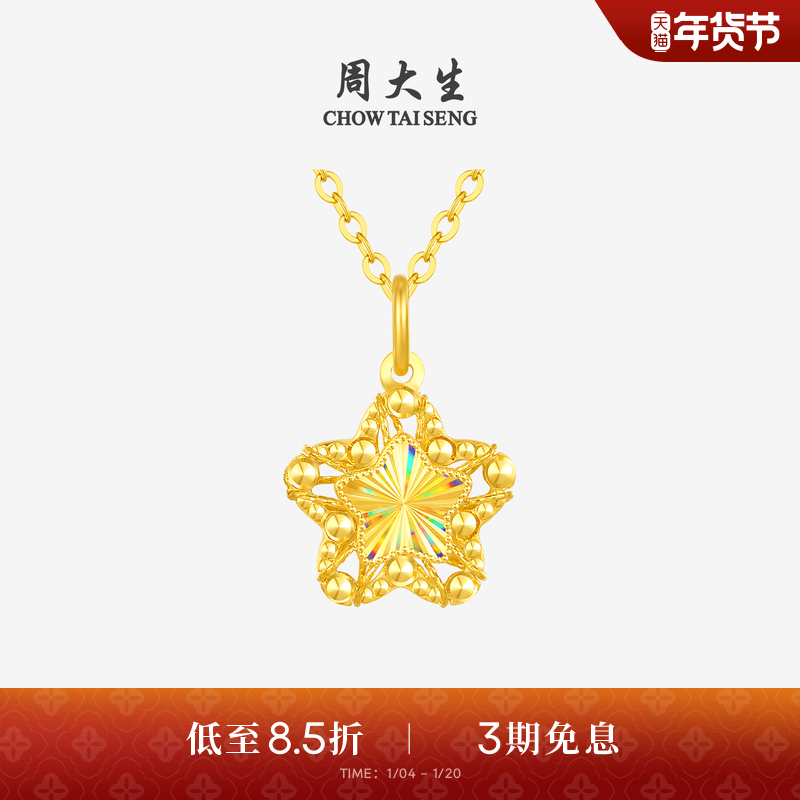 周大生黄金许愿星吊坠足金炫彩星星月亮项链挂坠送女朋友生日礼物,淘宝优惠券,粉丝福利购,淘宝优惠卷