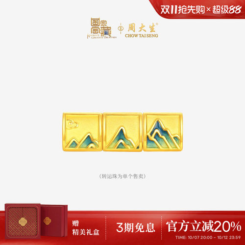 周大生国家宝藏硬金手链女千里江山图足金黄金转运珠送女朋友礼物