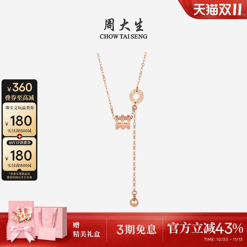 周大生18K金项链小蛮腰玫瑰金彩金锁骨链高级感生日礼物送女生