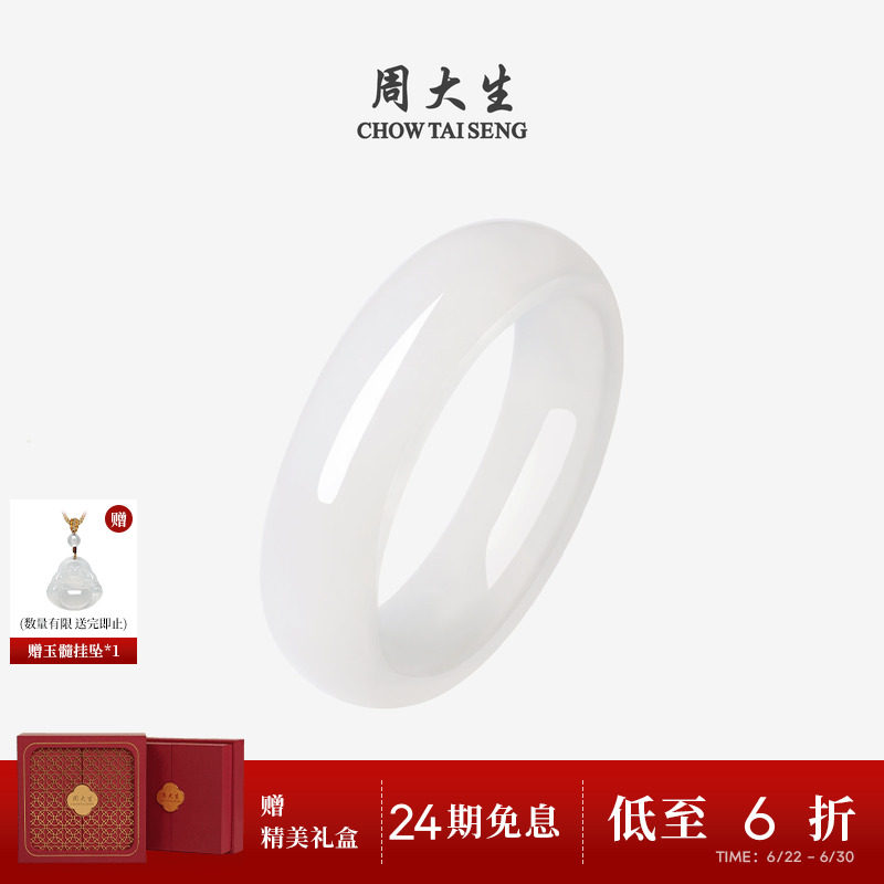 周大生和田玉手镯女宽玉镯子白玉