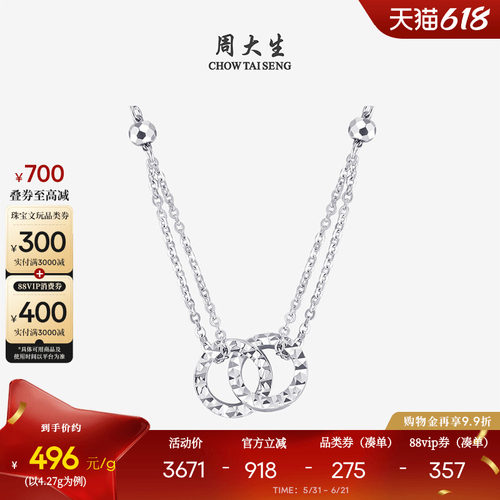 周大生铂金项链白金Pt950爆闪环环相扣锁骨链颈链生日礼物女生
