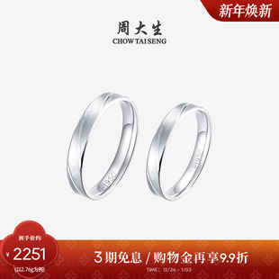 周大生铂金情侣戒指pt950男女车花素圈结婚订婚对戒礼物 刻字