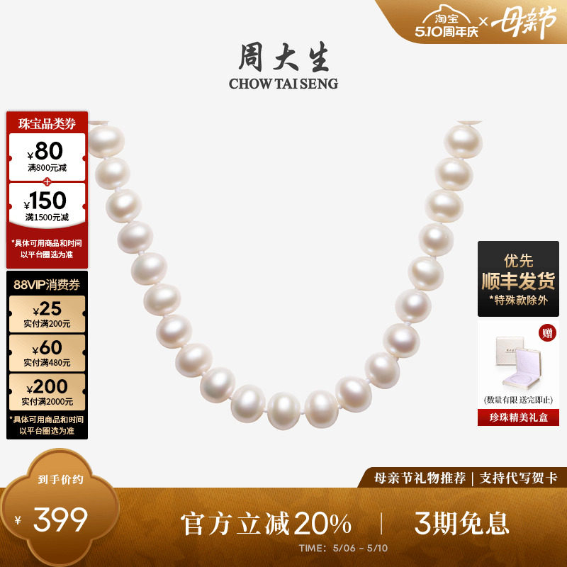 周大生淡水珍珠项链妈妈款白月光近圆强光锁骨颈链生日礼物送女友