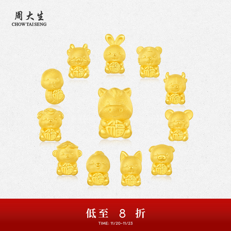 周大生黄金十二生肖转运珠