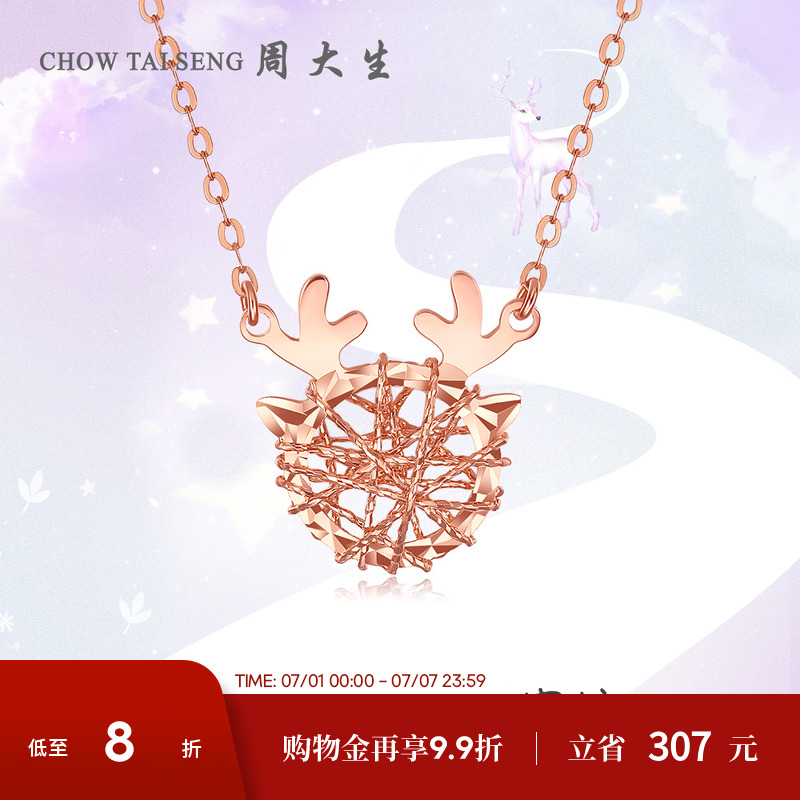 周大生18k金小鹿套鏈送女友