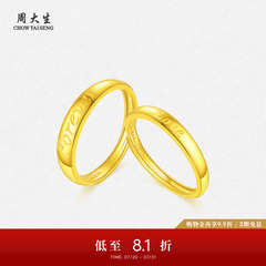 周大生黄金戒指情侣对戒足金love活口三金可刻字生日礼物送男女友