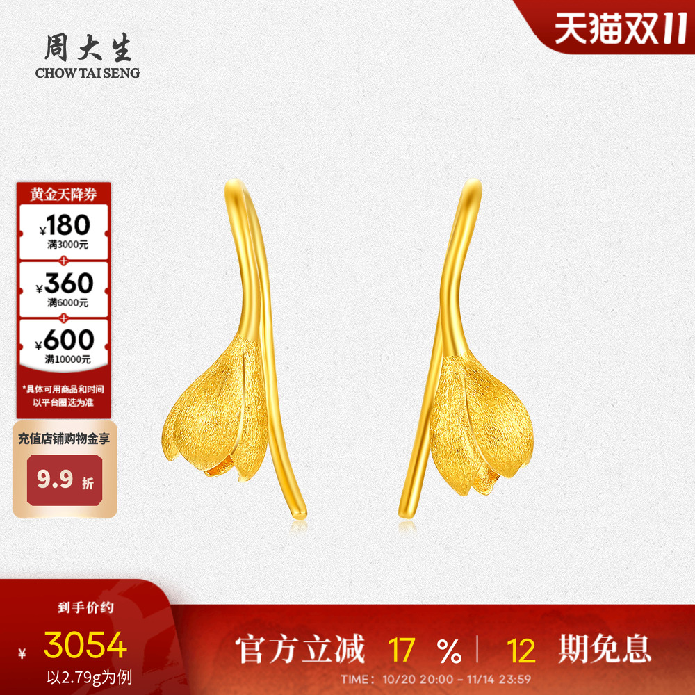 周大生黄金耳环女计价足金玉兰花朵耳钉耳线送女朋友妈妈生日礼物
