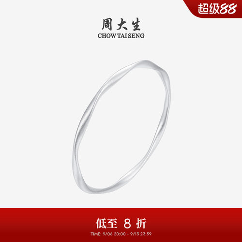 周大生足银S990莫比乌斯实心手镯