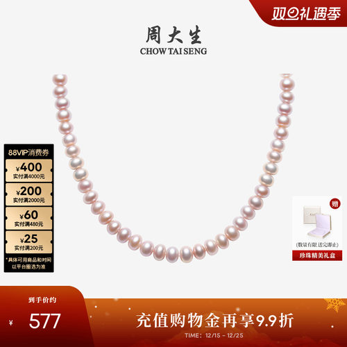 周大生紫色系淡水珍珠手链