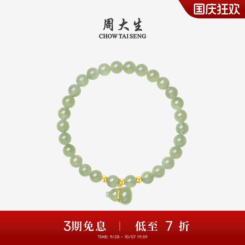 周大生黄金和田玉手串平安扣手链图片