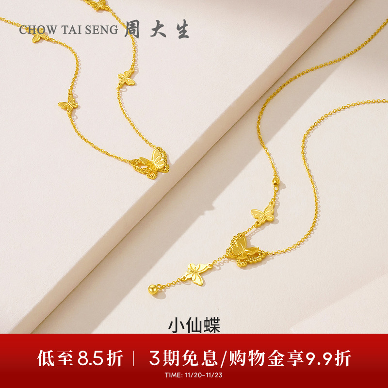 周大生黄金项链女足金5G流苏小仙蝶双层蝴蝶套链吊坠送女友生日礼