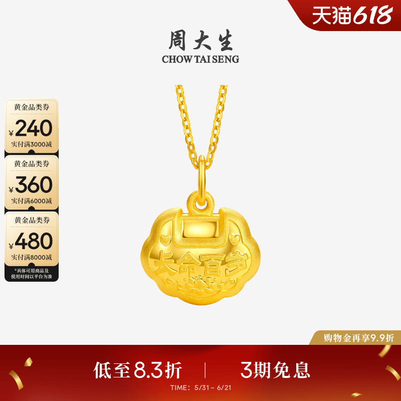 周大生黄金宝宝长命锁吊坠男女足金平安金锁挂坠满月周岁生日礼物