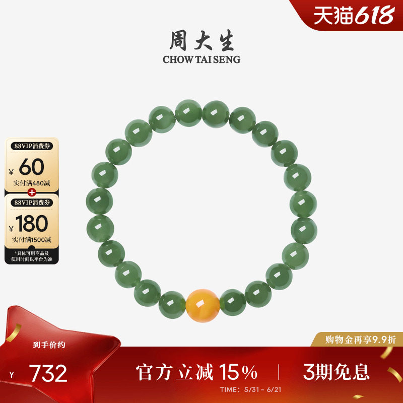 周大生和田碧玉紫水晶手串女琥珀玉石国风手链生日礼物送女朋友