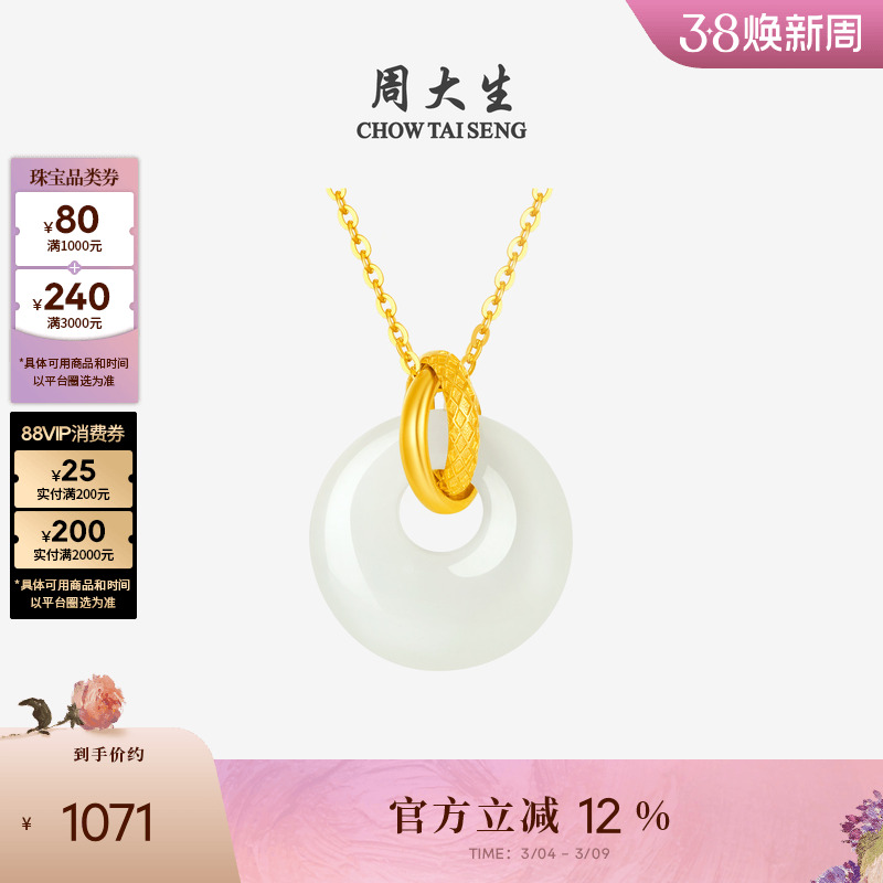 周大生18K黄金镶玉和田玉平安扣吊坠环环相扣玉石挂坠38礼物