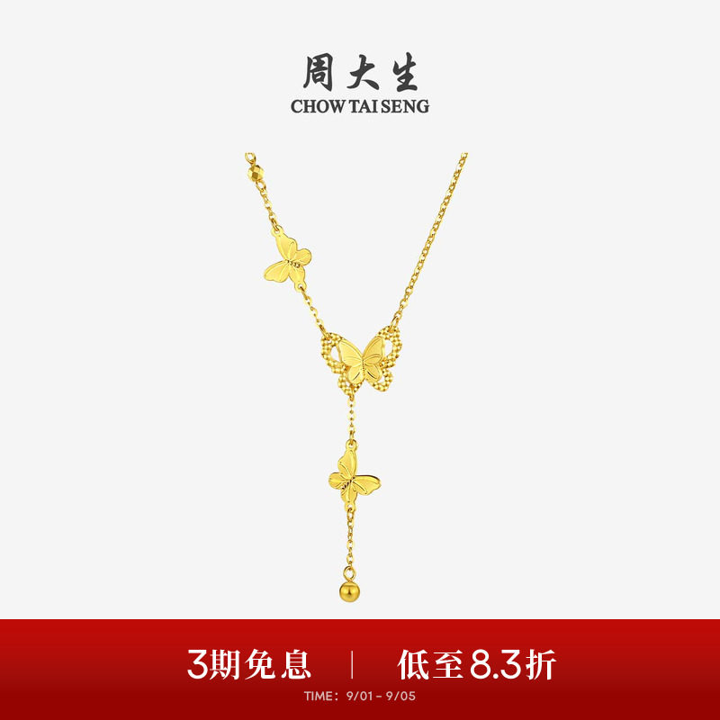 周大生黄金项链女足金流苏小仙蝶双层蝴蝶套链吊坠送女友生日礼物
