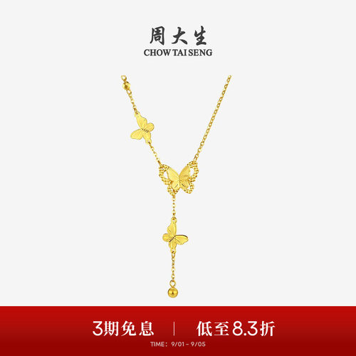 周大生黄金项链女足金流苏小仙蝶双层蝴蝶套链吊坠送女友生日礼物