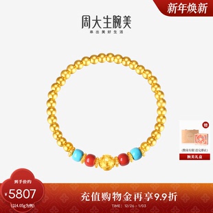 周大生腕美黄金手串足金硬金六字真言金珠珐琅手链新年礼物送女生