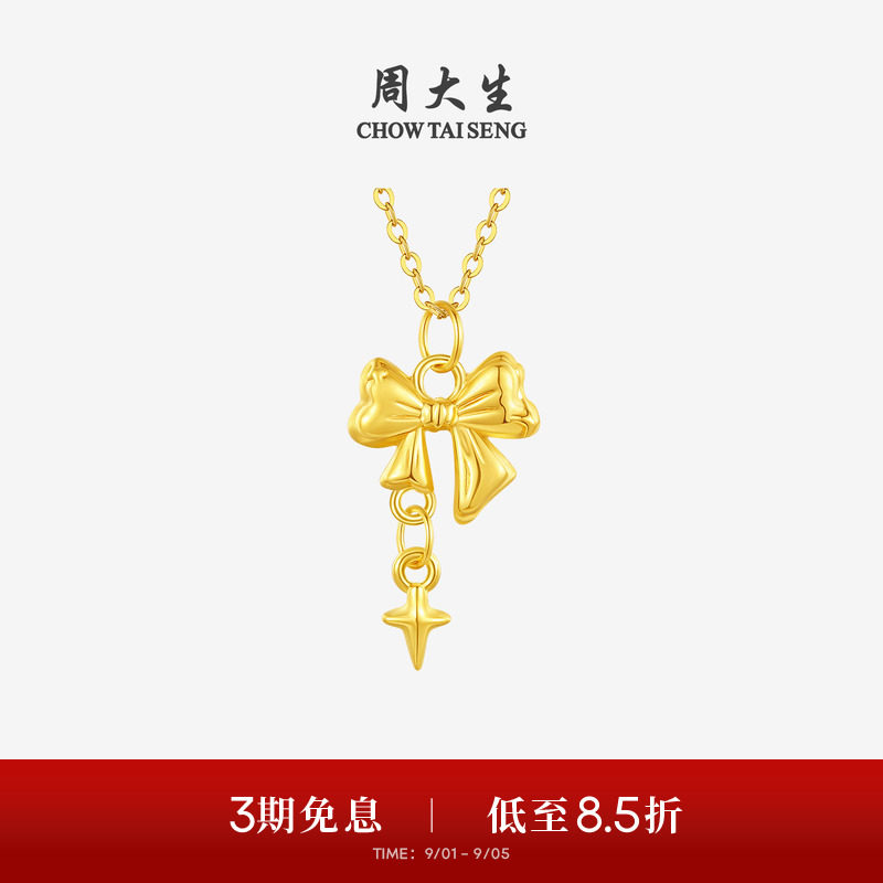 周大生星语蝴蝶结黄金女吊坠硬金足金挂坠配项链送女朋友生日礼物
