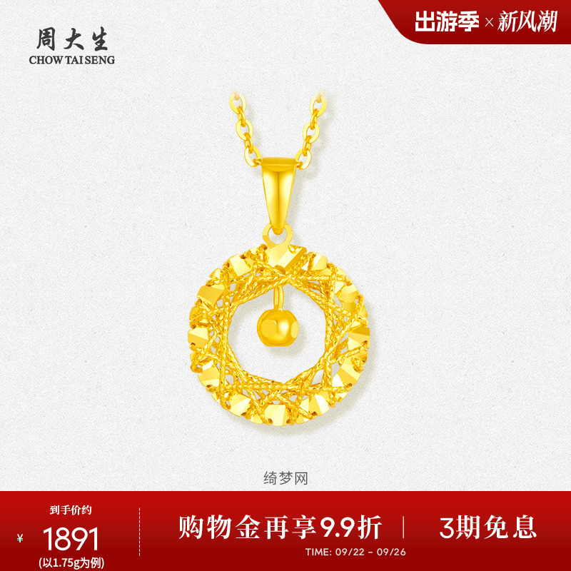 周大生黄金吊坠女足金5G挂坠绮梦网小方糖可配项链生日礼物送女友