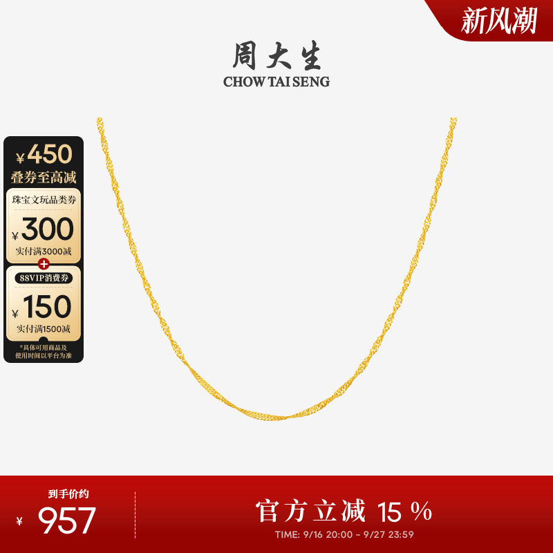 周大生18K金水波纹项链素链图片