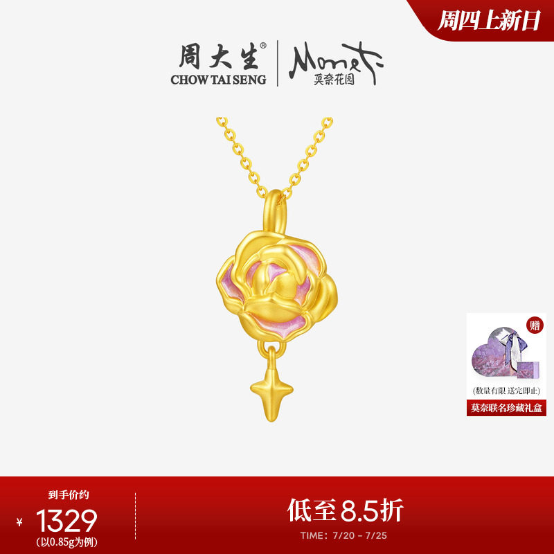 周大生黄金莫奈吊坠女足金硬金告白玫瑰珐琅挂坠一款多戴送女朋友