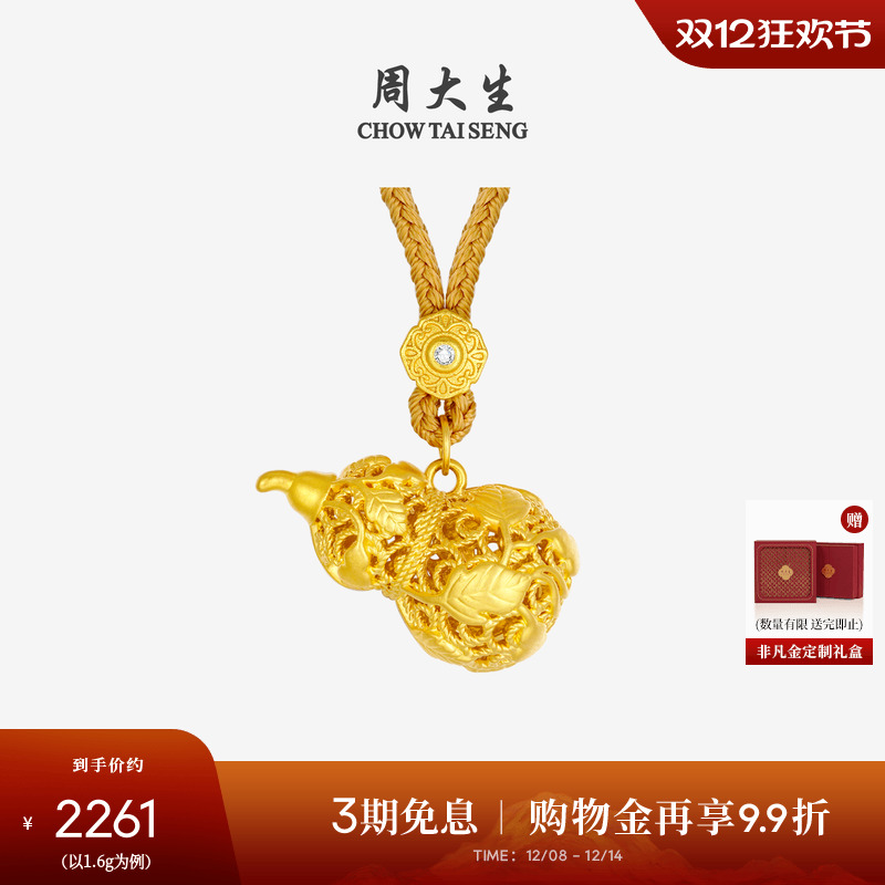 周大生黄金葫芦吊坠女足金硬金花丝福禄生财挂坠圣诞礼物送女朋友