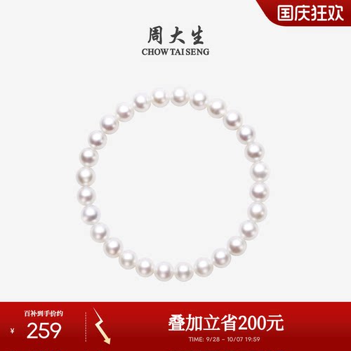 周大生简约淡水珍珠手链