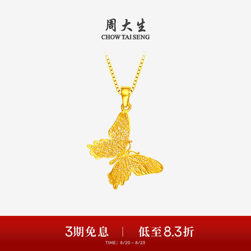 周大生黄金蝴蝶吊坠女友圣诞礼物