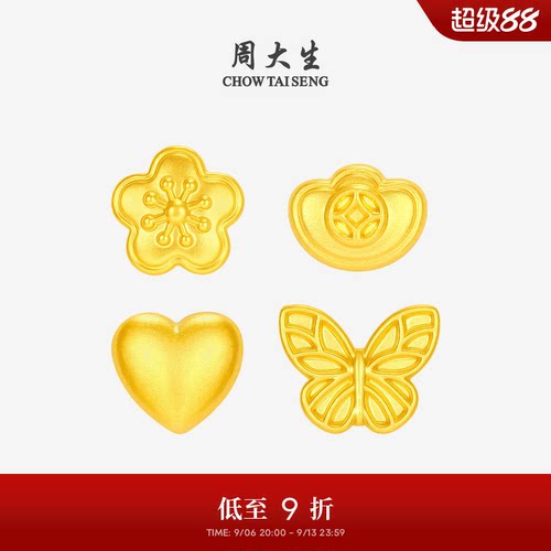 周大生黄金攒钱小金块足金桃花蝴蝶爱心金疙瘩投资金送男女友礼物