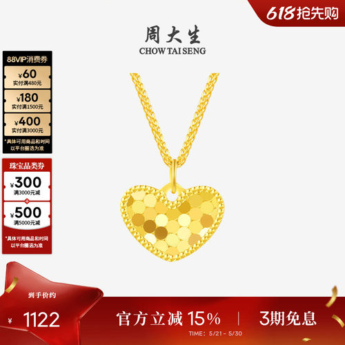 周大生18K金项链爆闪爱心锁骨链