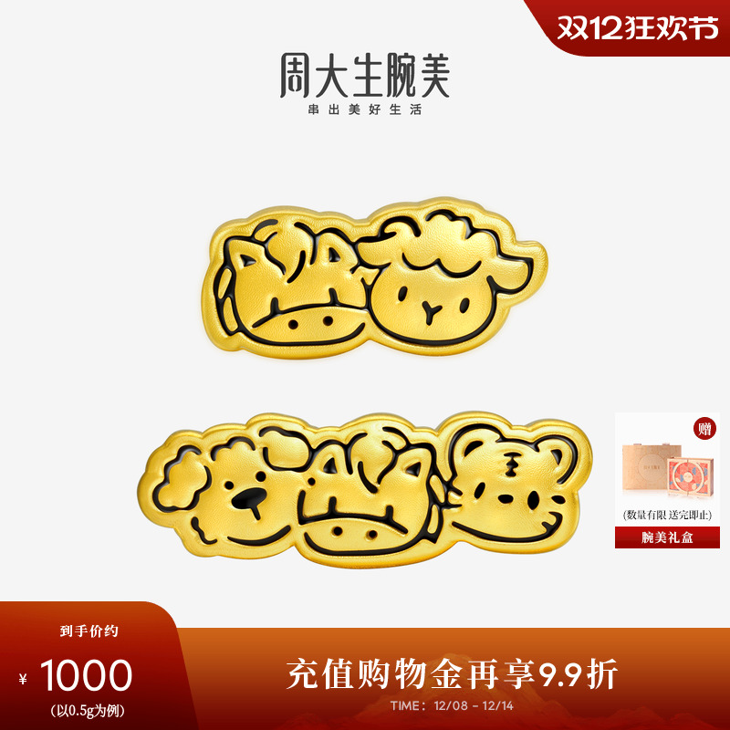 周大生腕美黄金转运珠女足金硬金线条小马情侣手链圣诞礼物送女友