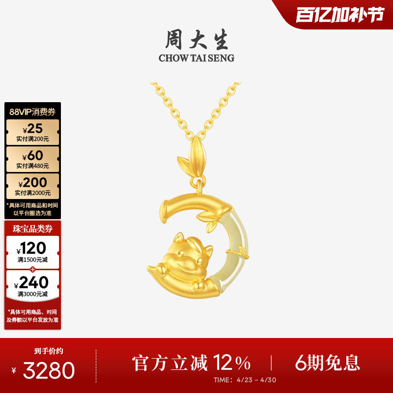 周大生马生肖黄金和田玉吊坠女足金本命年竹节项链挂坠生日礼物