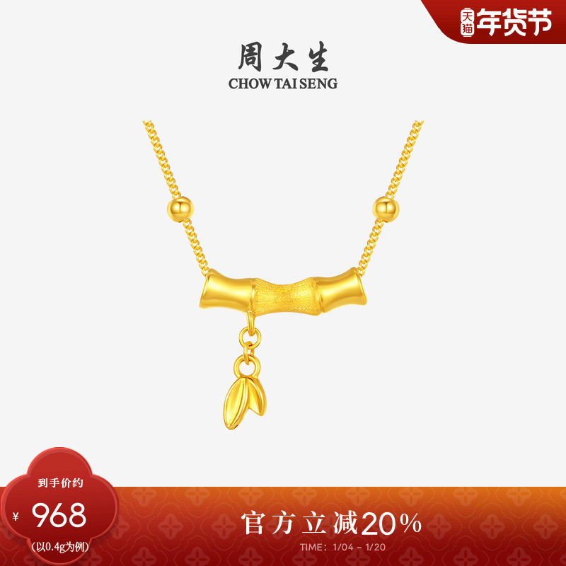 周大生竹节吊坠女款足金硬金竹韵清风项链挂坠新年礼物送女朋友
