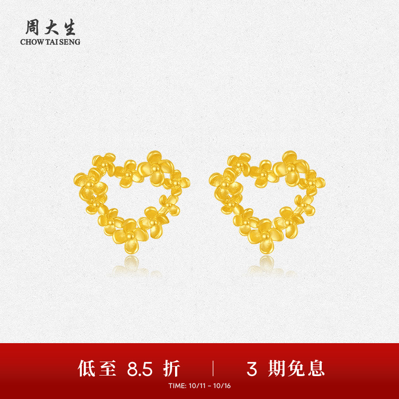 周大生足金心动花园耳饰