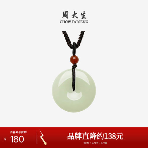 周大生和田青玉晴水平安扣吊坠
