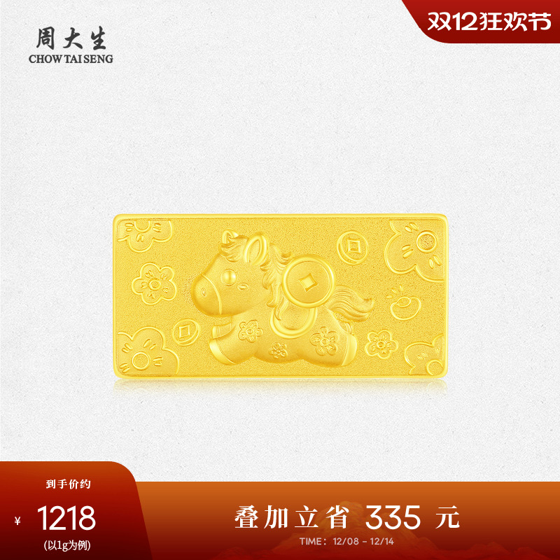 周大生黄金马年生肖金条足金投资金马上有钱金块金片收藏送女友礼