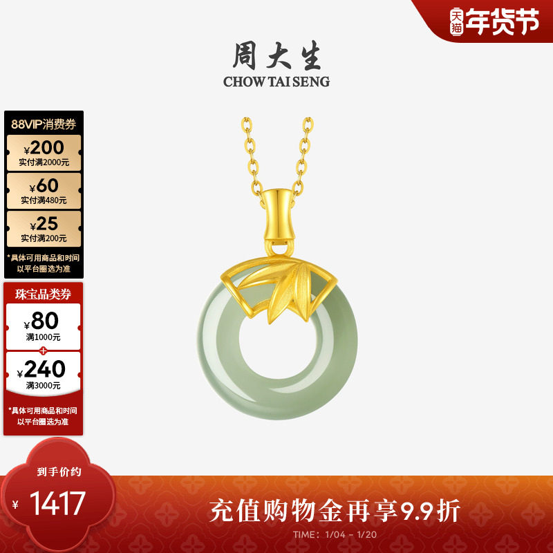 周大生黄金镶玉项链女款和田白玉平安扣吊坠竹节新年礼物送女朋友