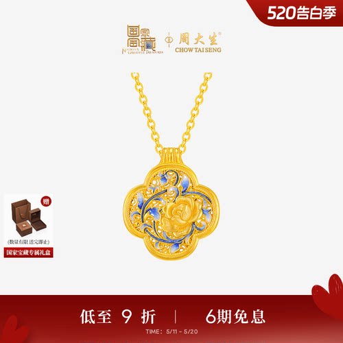 周大生国家宝藏联名|黄金项链古法足金珐琅牡丹花套链吊坠送女友