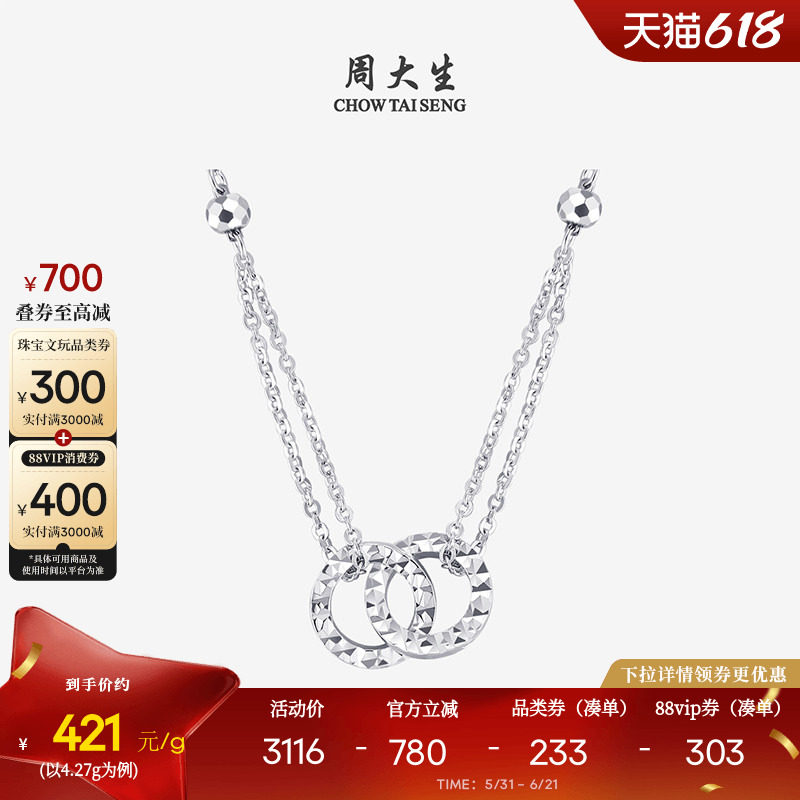 周大生铂金项链白金Pt950爆闪环环相扣锁骨链颈链生日礼物女生